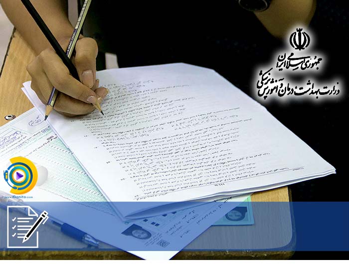 دفترچه انتخاب رشته ارشد وزارت بهداشت