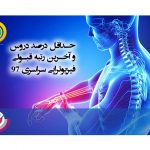حداقل درصد دروس و آخرین رتبه قبولی فیزیوتراپی سراسری 98