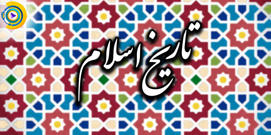 تکمیل ظرفیت دکتری تاریخ - تاریخ اسلام 98