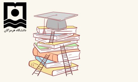 ثبت نام دکتری بدون آزمون دانشگاه هرمزگان