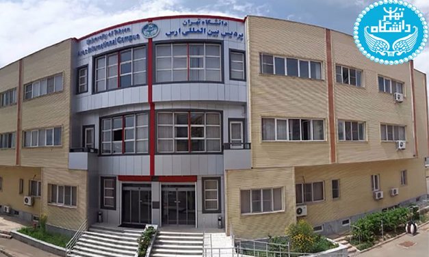 ثبت نام دکتری بدون آزمون پردیس ارس دانشگاه تهران