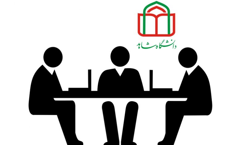 مصاحبه دکتری دانشگاه شاهد