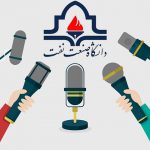 مصاحبه دکتری دانشگاه صنعت نفت