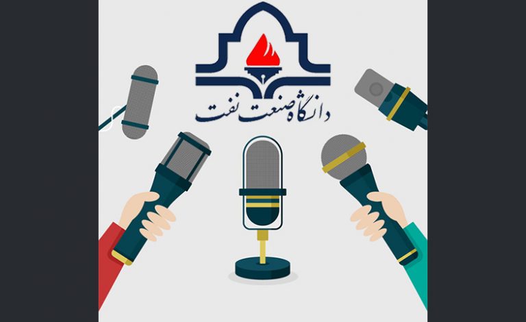 مصاحبه دکتری دانشگاه صنعت نفت