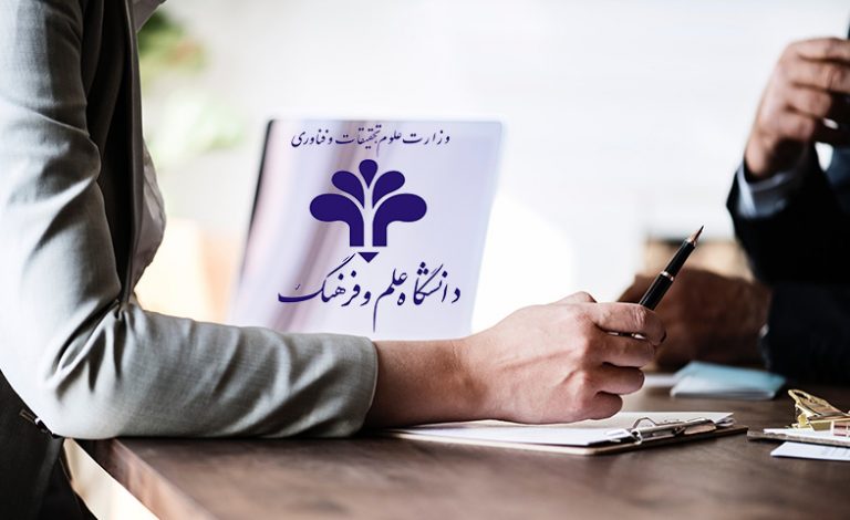 مصاحبه دکتری دانشگاه علم و فرهنگ