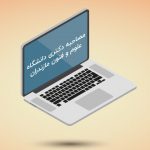 مصاحبه دکتری دانشگاه علوم و فنون مازندران