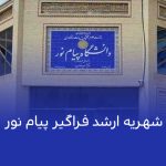 شهریه ارشد فراگیر