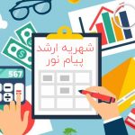 شهریه ارشد پیام نور