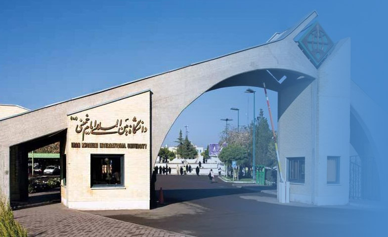 شهریه ارشد دانشگاه بین المللی امام خمینی قزوین
