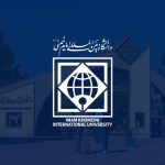 شهریه دکتری دانشگاه امام خمینی قزوین شبانه