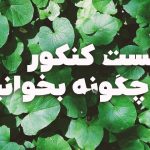 زیست کنکور