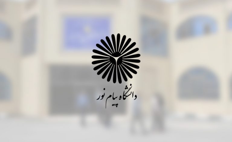 ثبت نام بدون کنکور پیام نور
