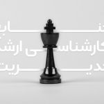 منابع کارشناسی ارشد مدیریت
