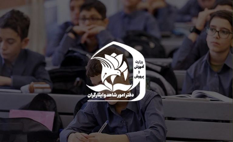 لیست مدارس شاهد