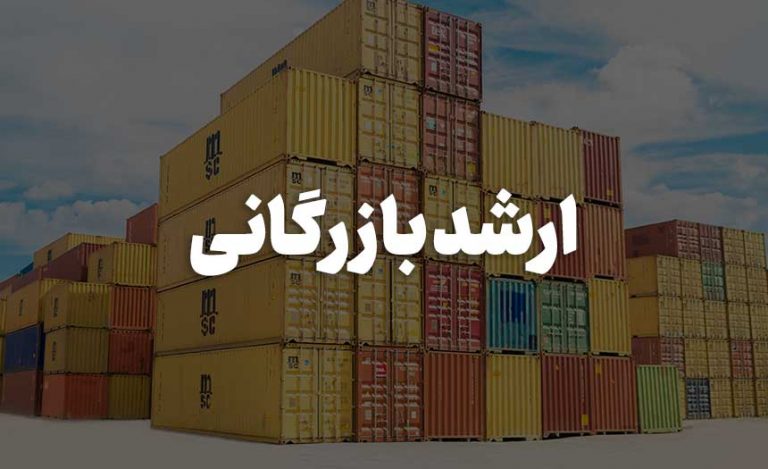 ارشد بازرگانی