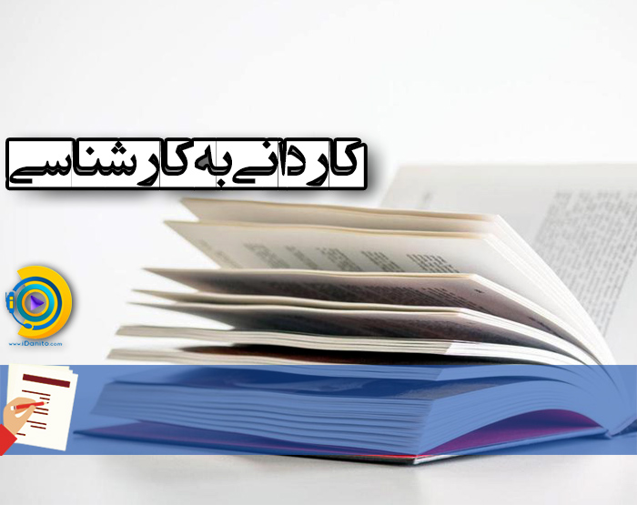 ثبت نام کاردانی به کارشناسی 98