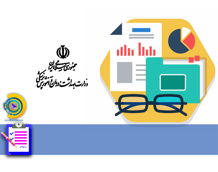 ظرفیت پذیرش دکتری وزارت بهداشت 98
