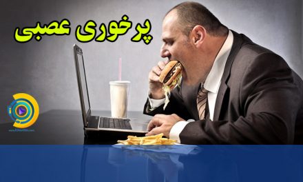 پرخوری عصبی
