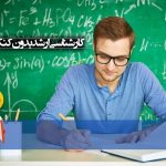 کارشناسی ارشد بدون کنکور 98