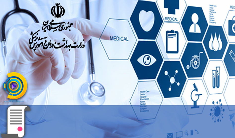 کارنامه و رتبه قبولی دکتری وزارت بهداشت