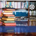 پذیرش ارشد بدون کنکور استعدادهای درخشان