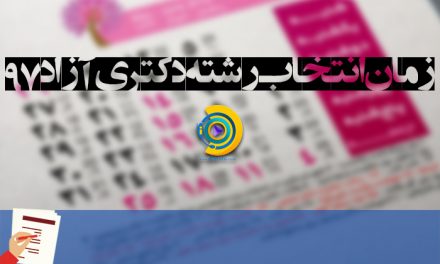 زمان انتخاب رشته دکتری آزاد 98