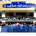 ثبت نام مدارس شاهد پایه هفتم 98