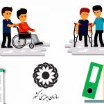مدارک معافیت ماده 6 بهزیستی
