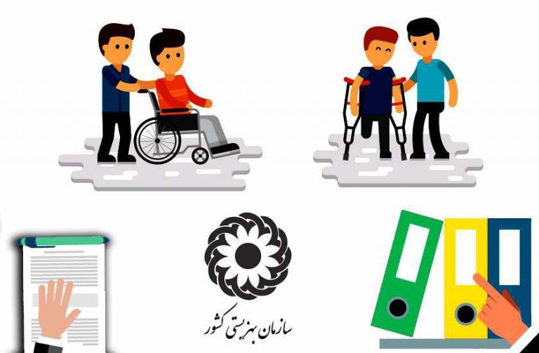 مدارک معافیت ماده 6 بهزیستی