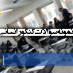 نمونه سؤالات کنکور انسانی 98