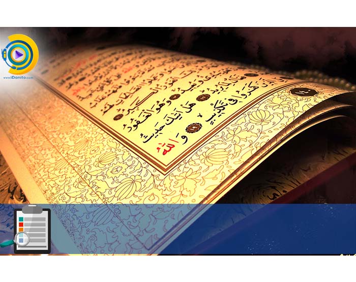 معرفی منابع دکتری علوم قرآن و حدیث