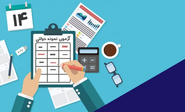 آزمون مدارس نمونه دولتی 98