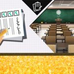 زمان تکمیل ظرفیت کارشناسی پیام نور 98