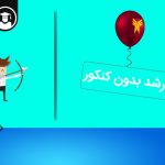 ارشد بدون کنکور دانشگاه آزاد