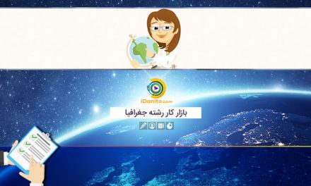 بازار کار رشته جغرافیا