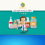 بازار کار داروسازی