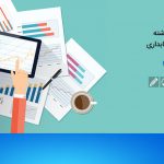 بازار کار دکتری حسابداری