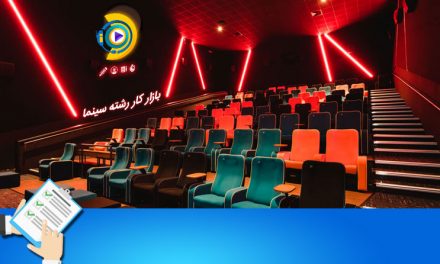 بازار کار رشته سینما