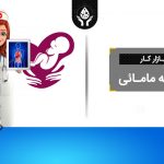 بازار کار رشته مامایی