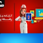 رتبه قبولی رشته پرستاری کنکور سراسری 98
