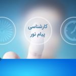 زمان ثبت نام بدون کنکور کارشناسی پیام نور 98