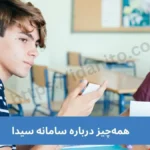 سامانه سیدا، سایت sida.medu.ir